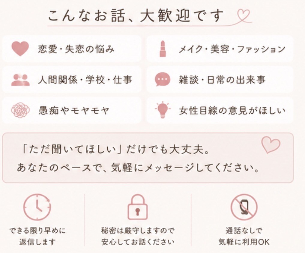 20代女子大生がチャットでお話を聞きます 男女問わず♡お友達感覚で気軽にお話しください イメージ3