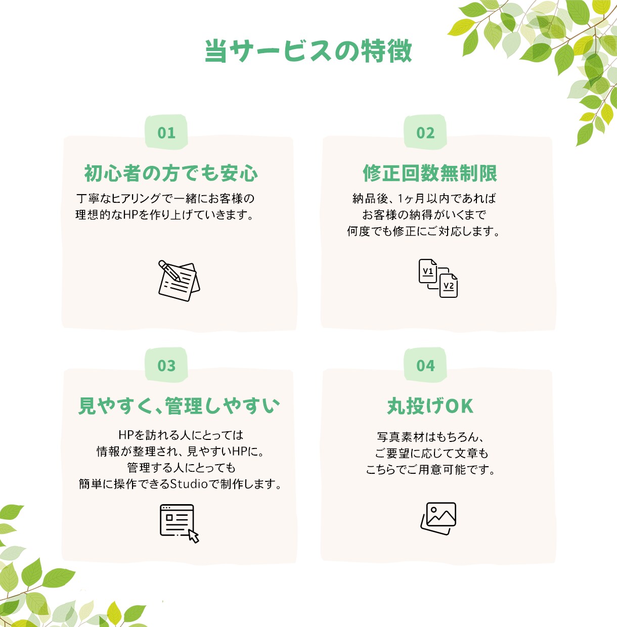 維持費0円〜！高品質なホームページをつくります 期間限定価格■Studioで短納期・低価格・簡単運用！ イメージ2