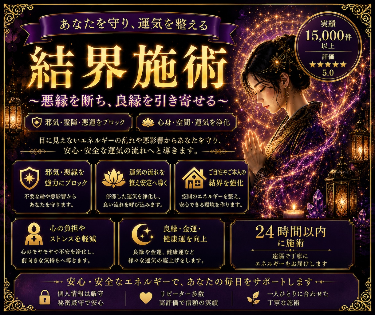 鑑定 ご自宅やあなたに結界を張りお守り致します 最近ツイてないなと感じる方に安心な空間をご提供します イメージ1