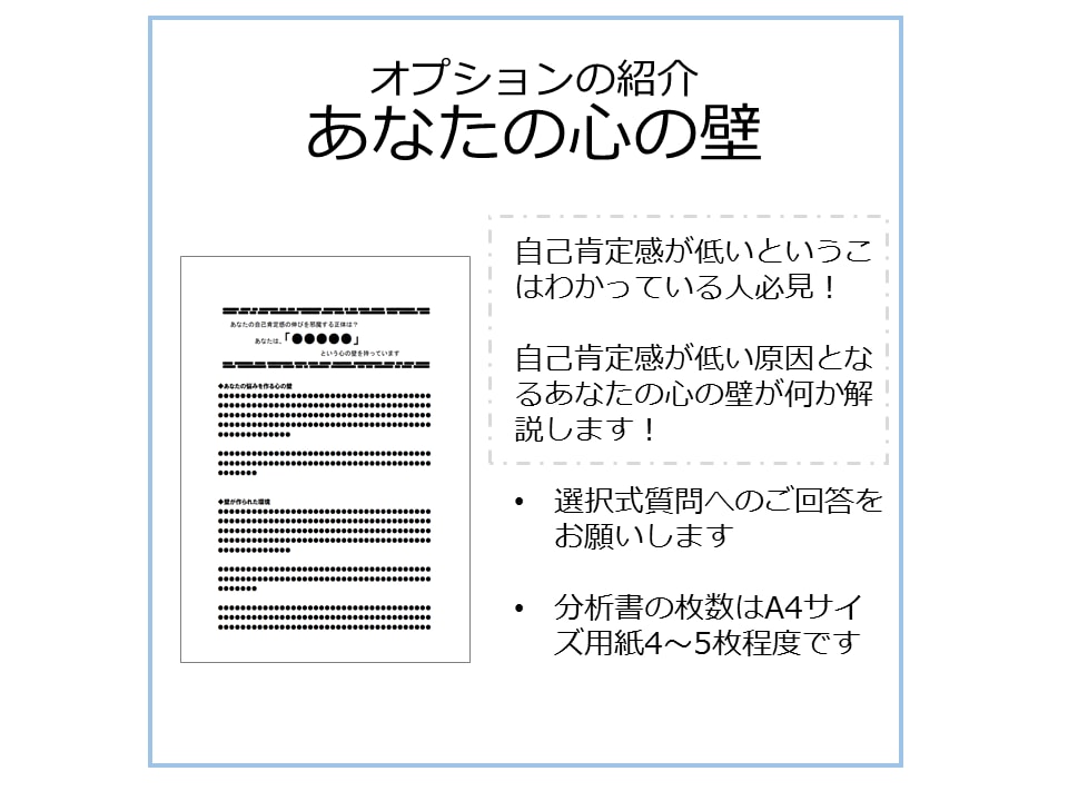 あなたの自己肯定感を測り、高める方法をお伝えします 心理士があなたの今の自己肯定感を調べ高め方をアドバイスします イメージ10