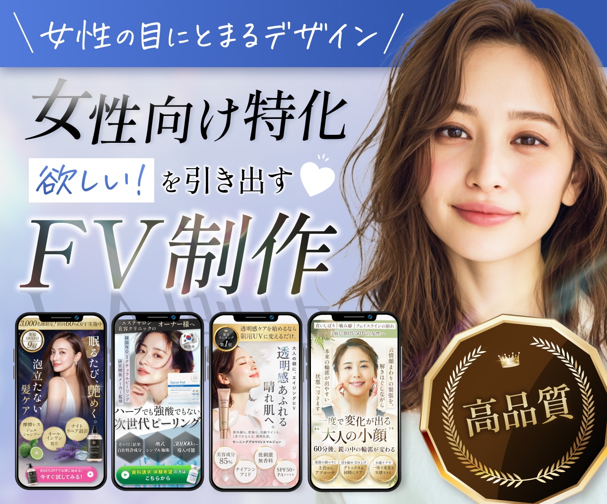 3名限定価格◎女性の目に留まるFVを制作します 女性向け特化★集客・売上をサポートするFVを制作します イメージ1