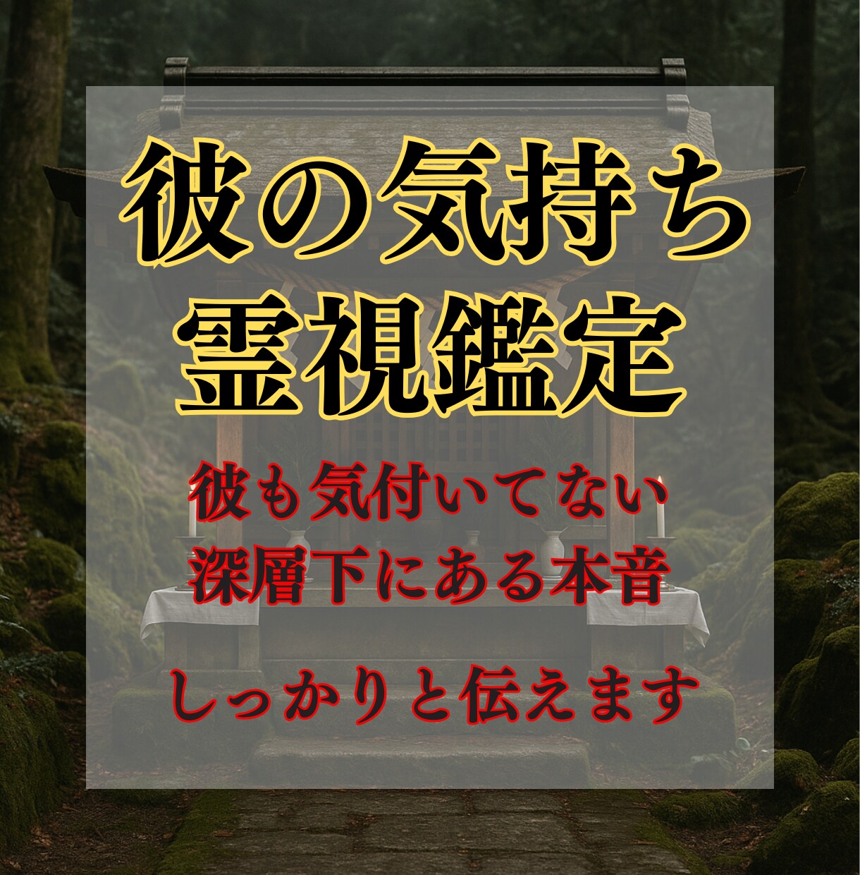 縁結霊視｜彼の沈黙の裏にある本音を視ます 想いを続けるべきか、手放すべきか今こそ本音に触れてください。 イメージ1