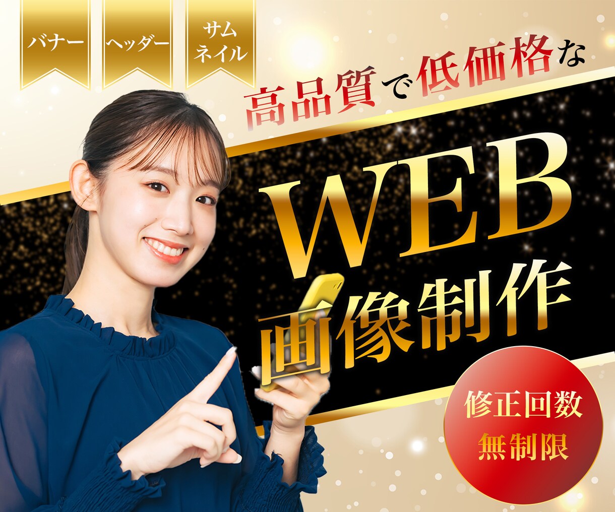 ポップで視認性の良いバナー★他Web画像作成します カラーやフォント、配置、素材全てにこだわり丁寧に作成します！ イメージ1