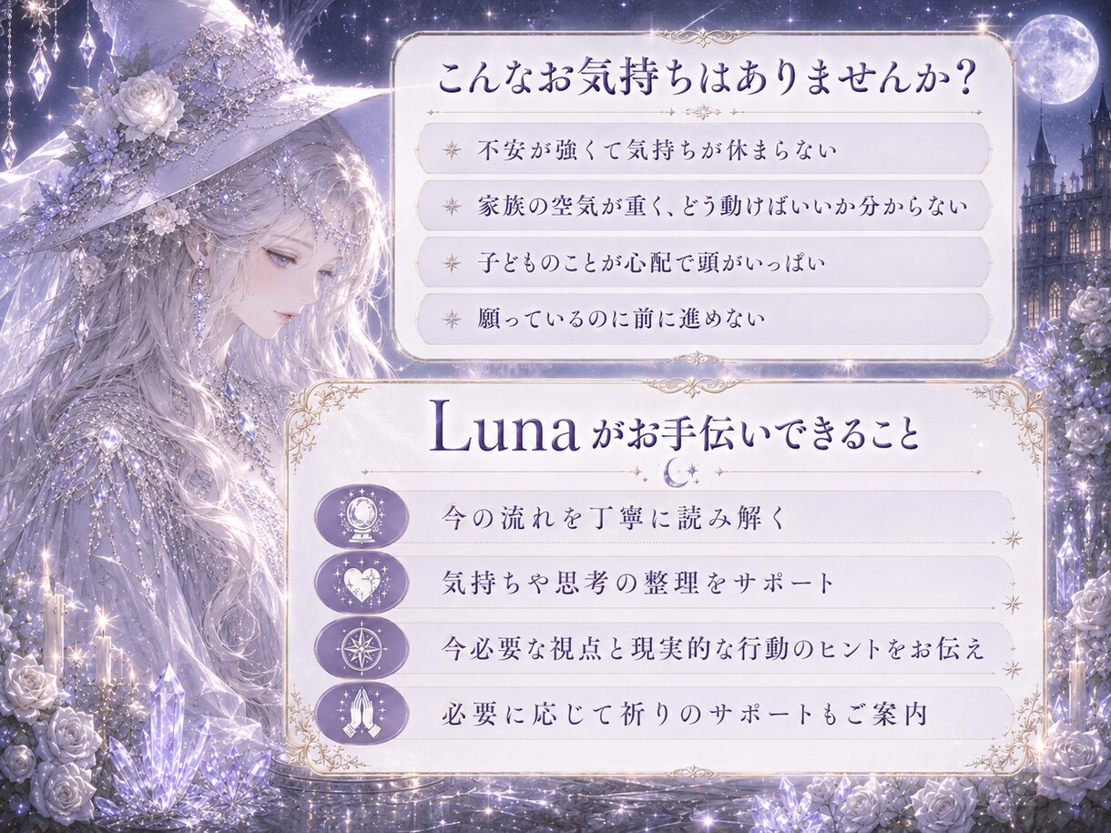 子宝・家族の見えない滞りを丁寧に読み解きます 子宝・妊活・夫婦・親子のお悩みに寄り添う白魔術鑑定 イメージ3