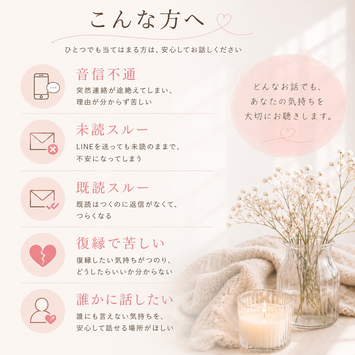 音信不通・未読・既読無視の苦しい気持ちお聞きします 心が落ち着くまで何度でも同じ話をしてください イメージ2