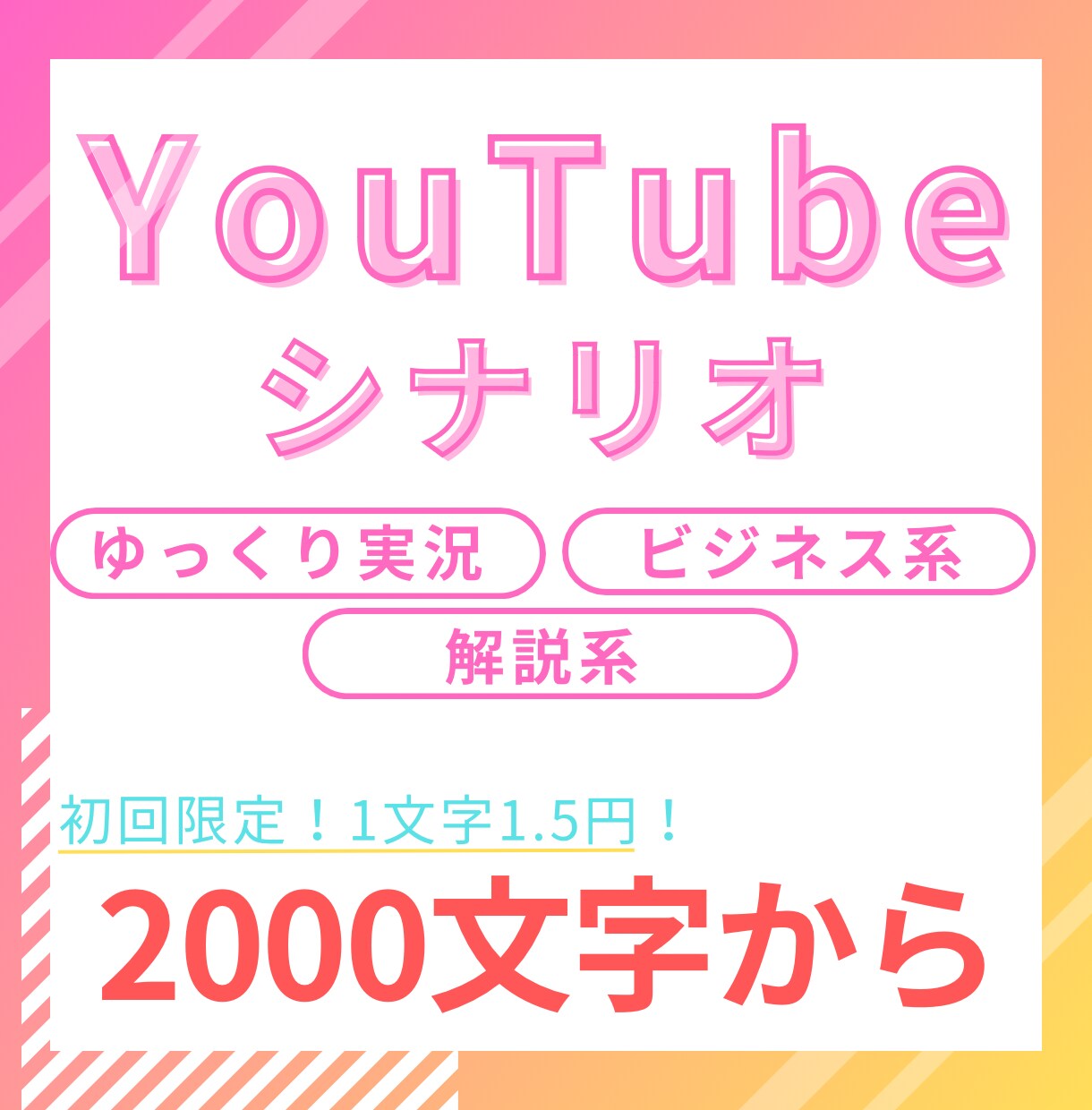 💬ココナラ｜さまざまなYouTubeシナリオ作成します
               【SEO専門家Webライター】めりーず  
           …