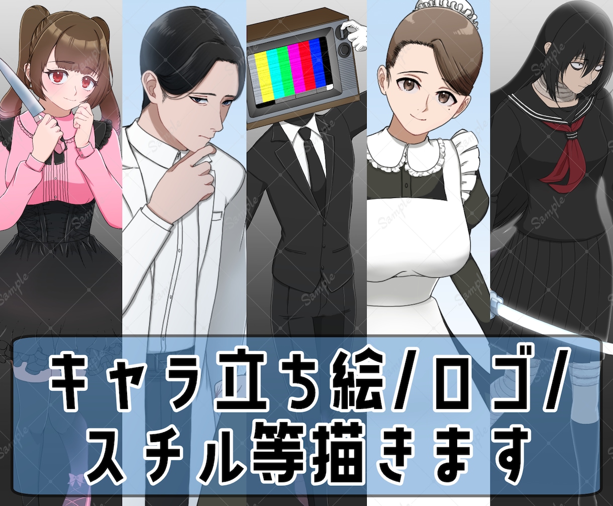 自作ゲームやTRPGの立ち絵･一枚絵･ロゴ描きます 目パチ･口パク・表情差分･服装やポーズ差分等も作成可能です イメージ1