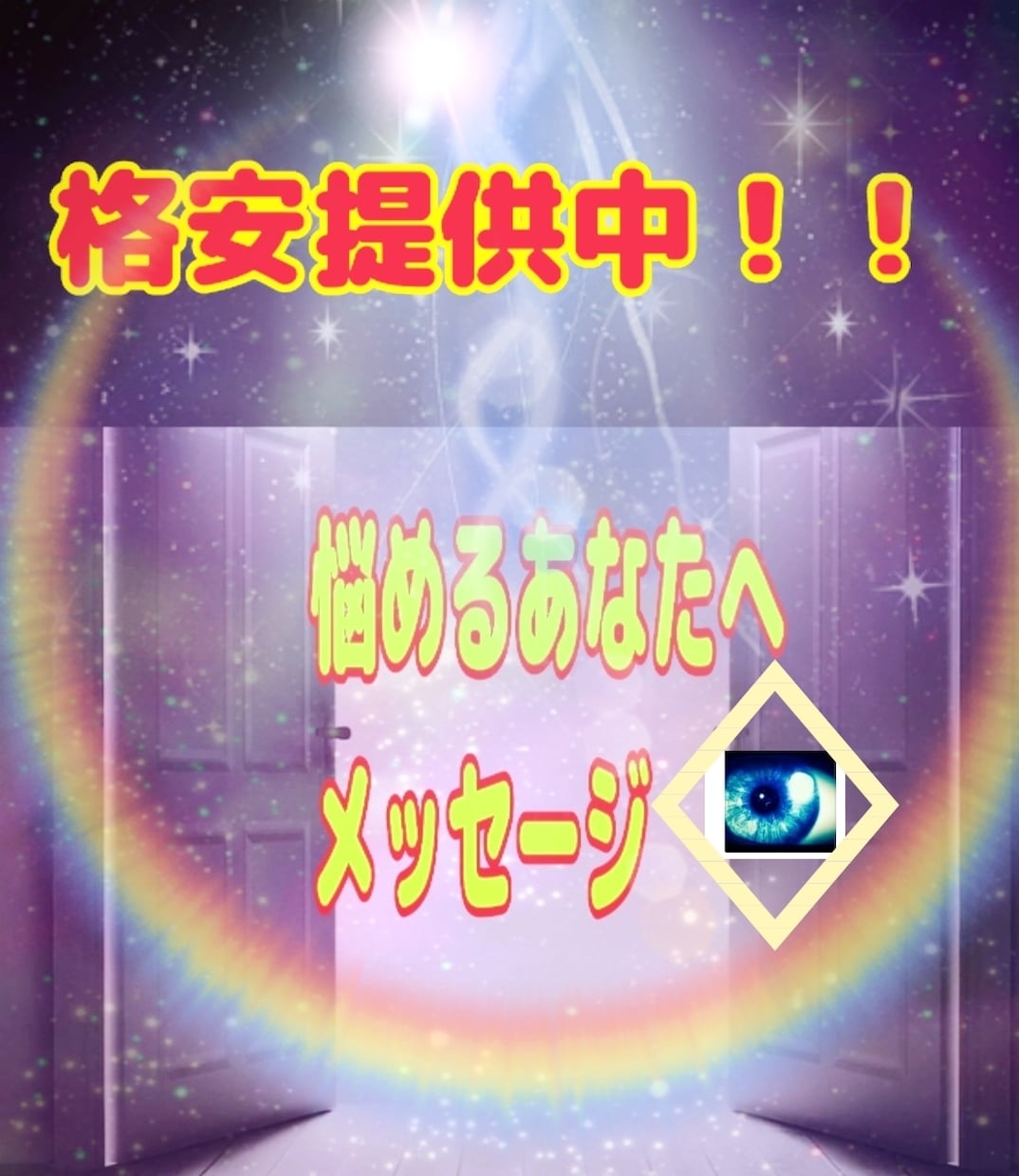 格安❗⭐あなたの悩みにアドバイス致します 悩みに押し潰されそうな方へアドバイスを格安提供致します イメージ1