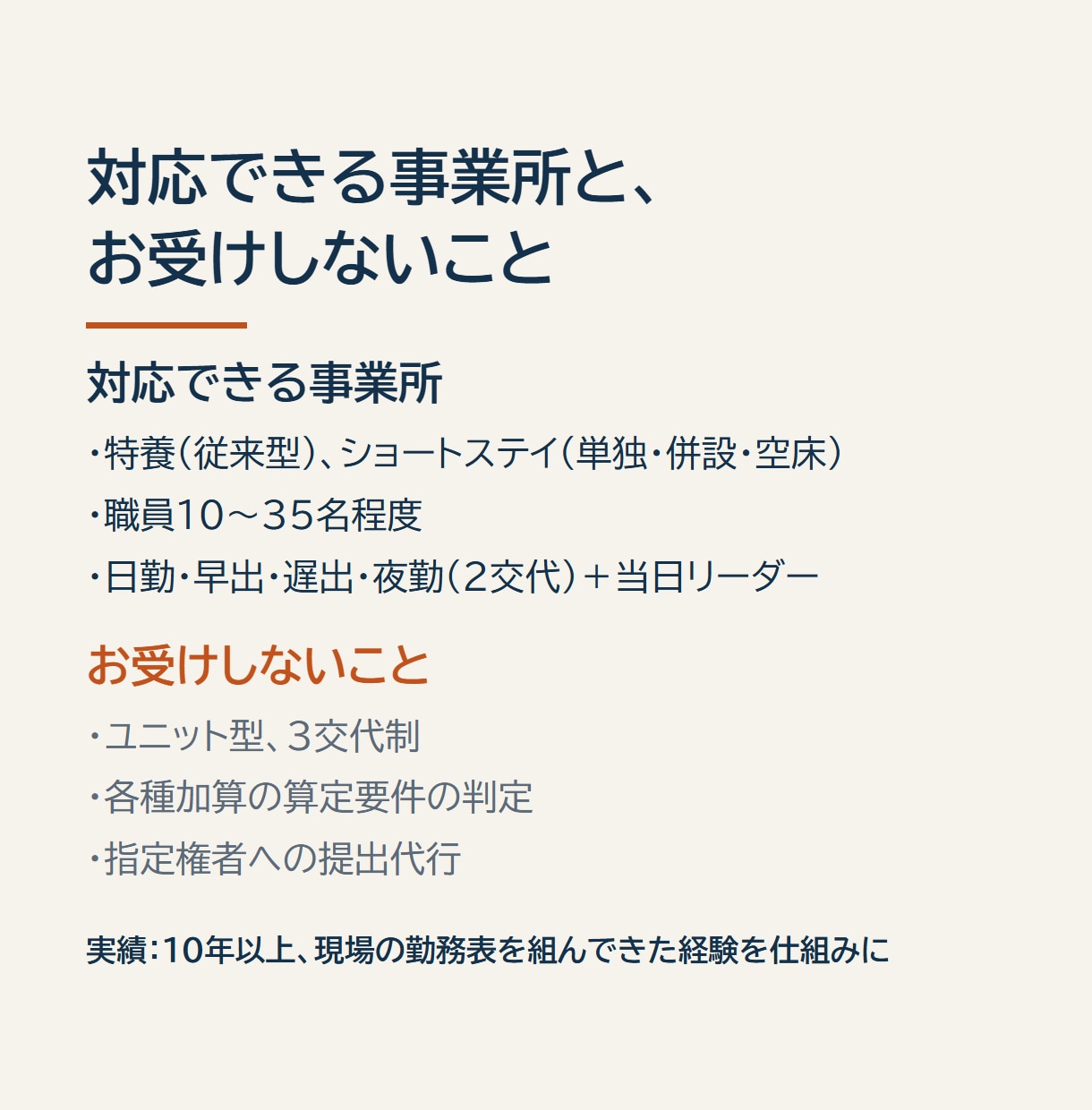 介護の勤務形態一覧表を作成し常勤換算を検算します 常勤換算が足りていても、夜勤の配置で減算になります イメージ8