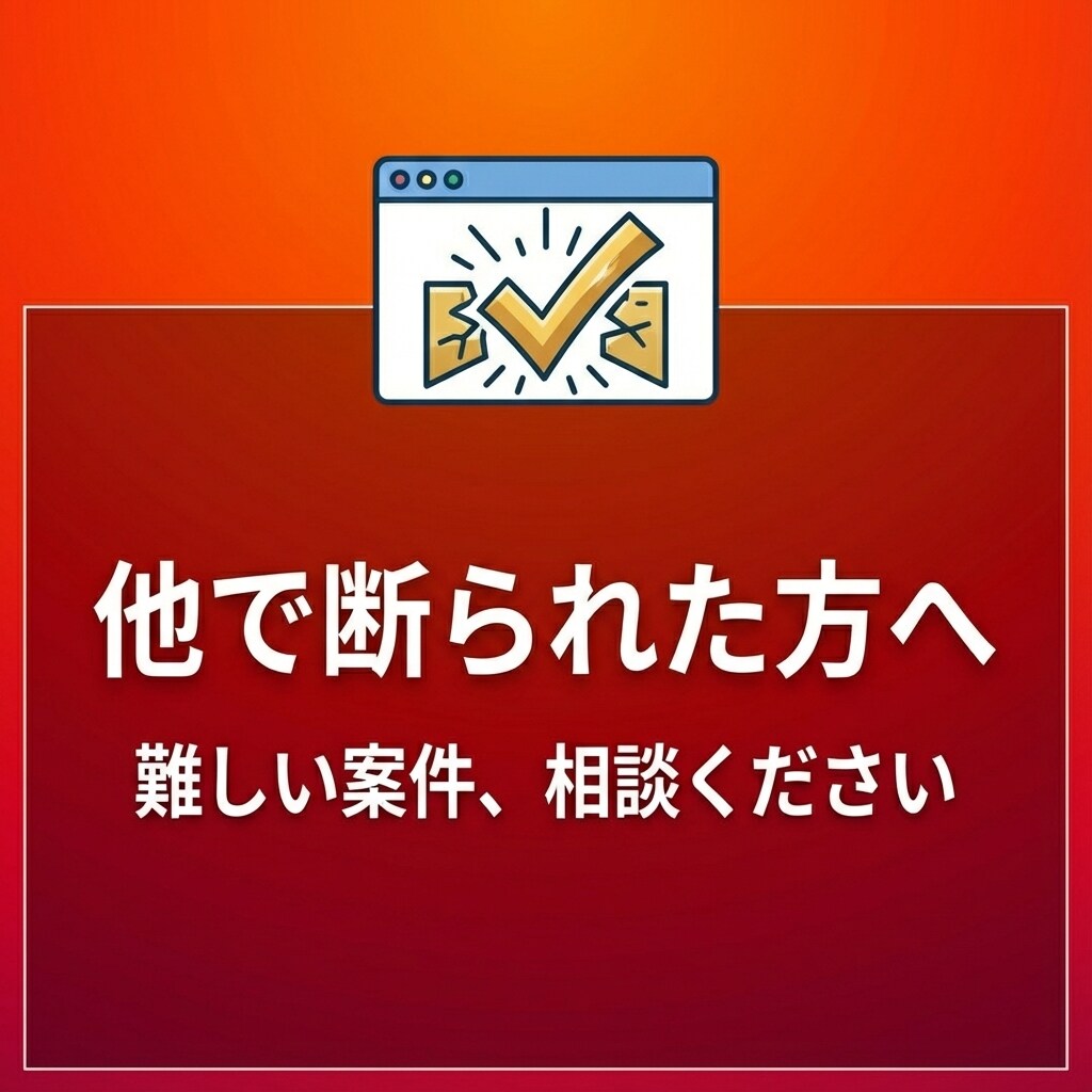 他で断られたデータ取得・自動化を対応します 「難しい」と言われた案件、一度ご相談ください イメージ1