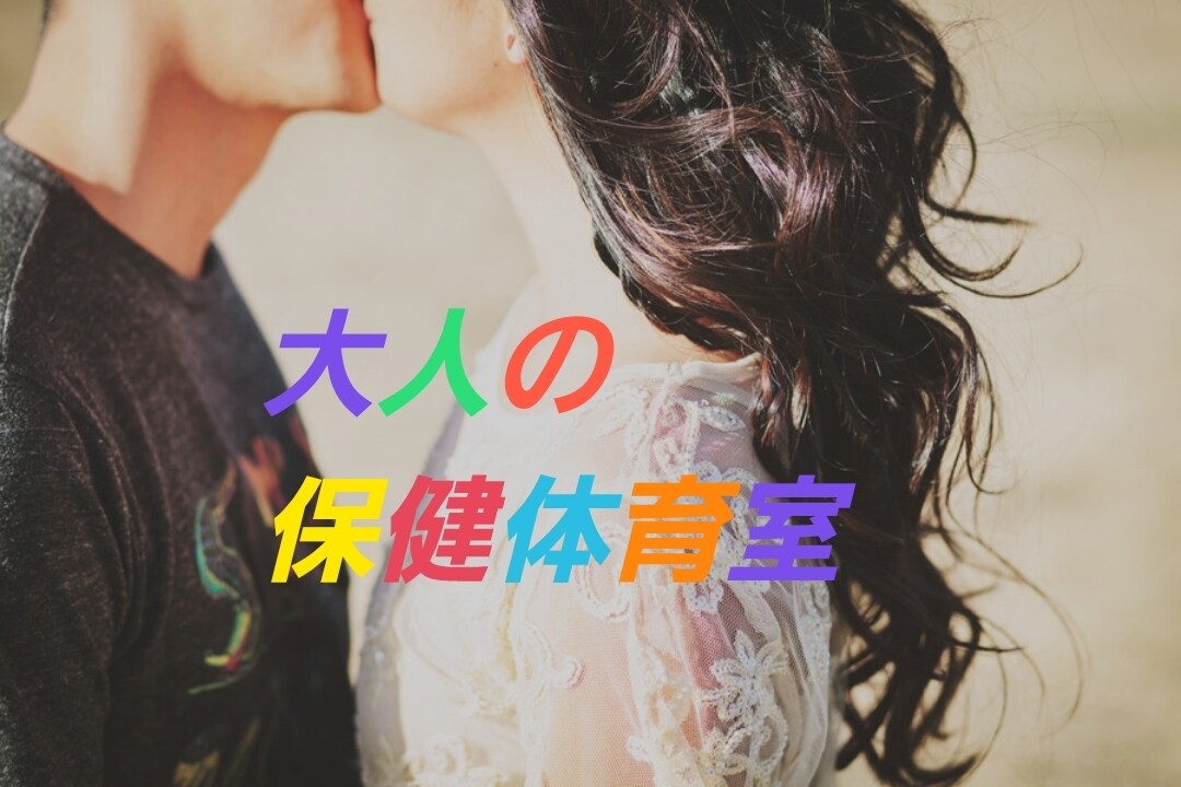 真面目に性についてお話聞きます R6.6月30日まで1000円でお受けします♪ イメージ1