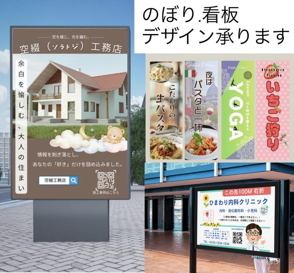 集客に強い看板・大型販促物をデザインします プロにお任せ　世界観と集客を両立する看板、のぼりデザイン イメージ4
