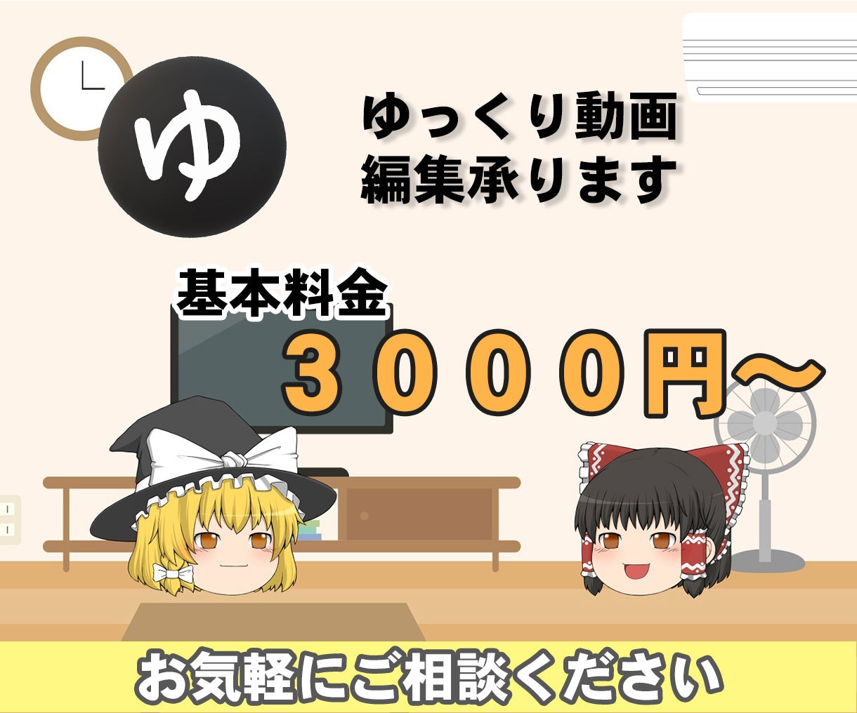 ゆっくり動画の編集をいたします ゆっくりを用いた動画（解説・反応系等）の編集のお手伝いします イメージ1