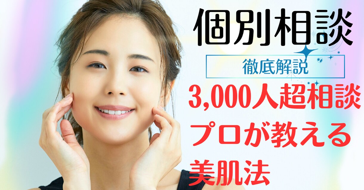 ダメな肌に終止符を打つ根本解決へ導きます 乾燥・毛穴・たるみ。肌悩み専門家が成分から徹底分析 イメージ1