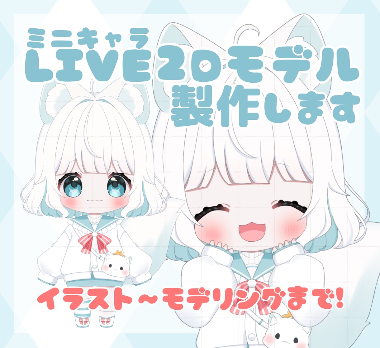 ミニキャラLIVE2Dモデル製作します 可愛いミニキャラV一緒に作りませんか？ イメージ1