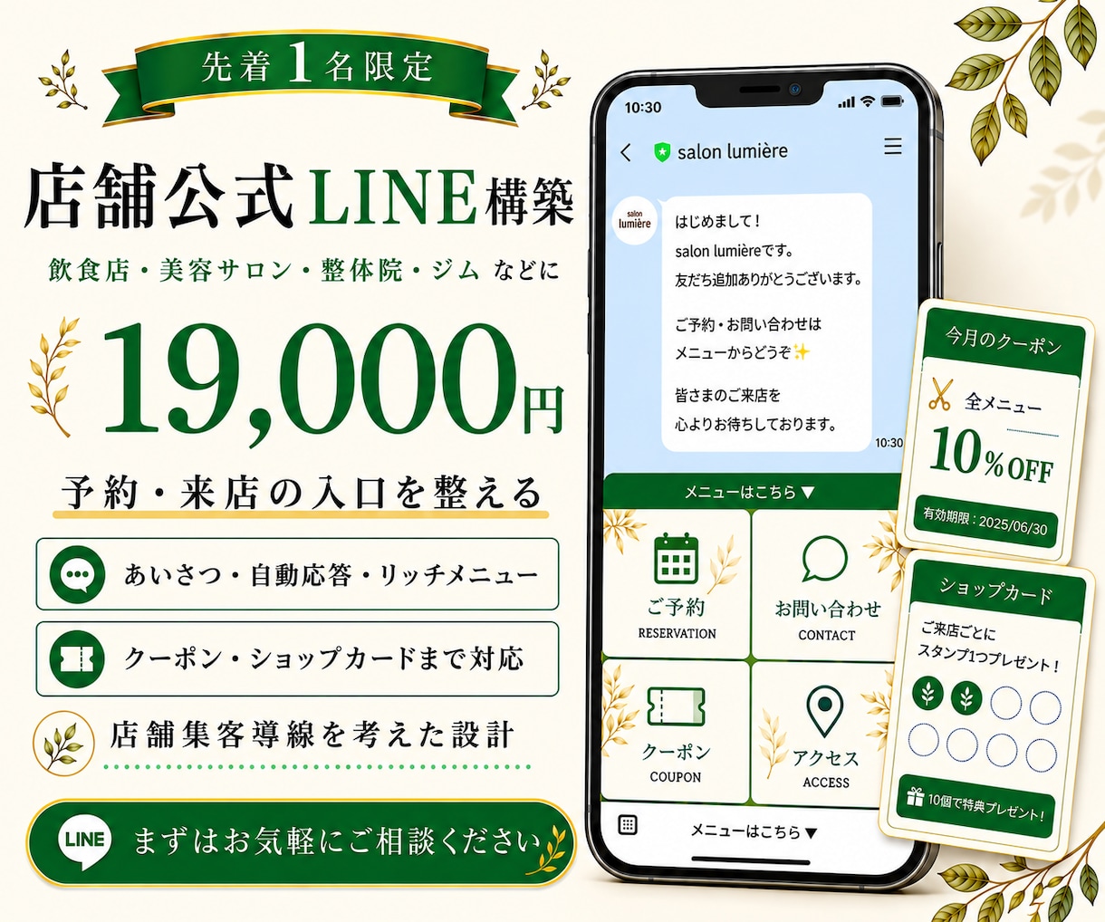 集客の入口となる公式LINEを構築します 【最安値】！予約・来店の入口を整える公式LINE イメージ1