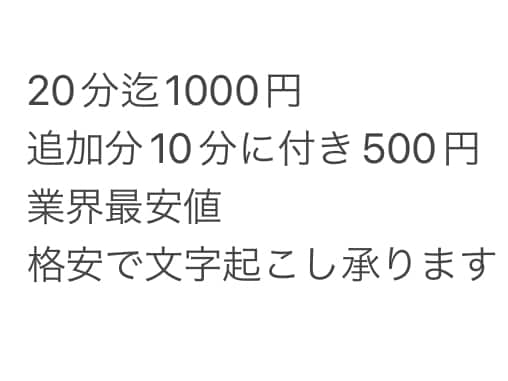 1分50円！音声データを文字起こしします 音声認識ソフトを駆使して、正確なテープ起こしを目指します イメージ1