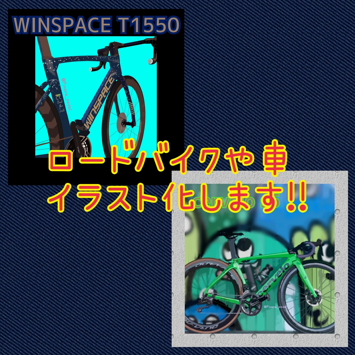 ロードバイクや車などを描きます あなたの愛車リアルに描きます！まずは見積もり相談から イメージ1