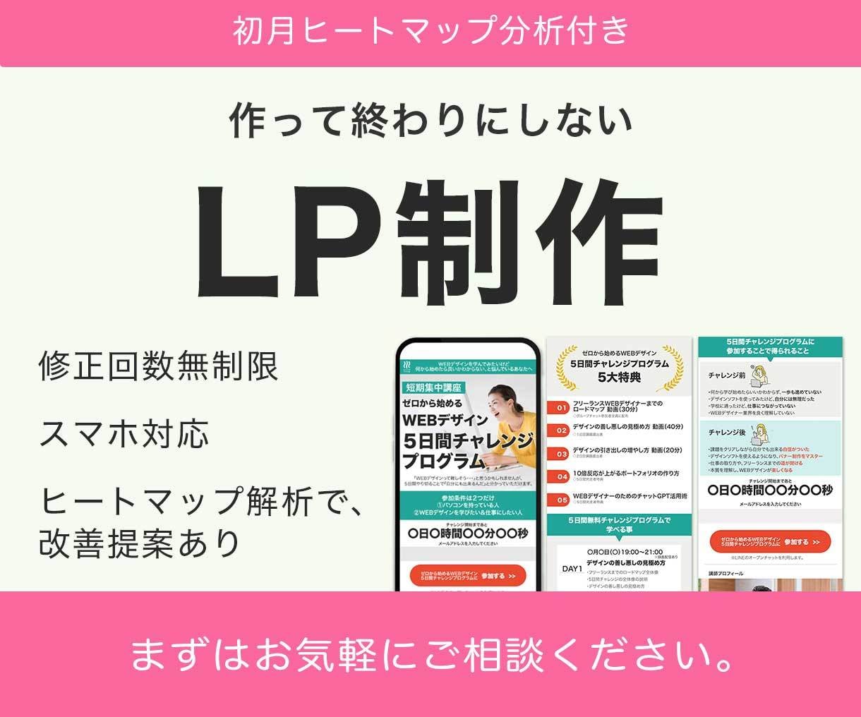 ランディングページ制作します 集客につながるLPを、デザインからコーディングまで イメージ1