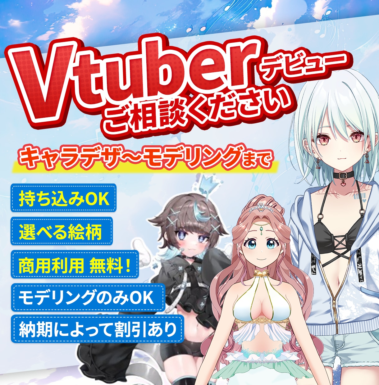 Live2D★Vtuberデビューお手伝いします 提携絵師様あり★イラスト～モデリングまでOK イメージ1