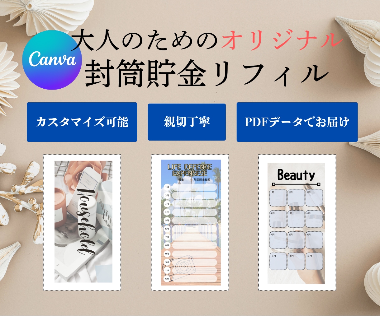 おしゃれな封筒貯金リフィル作ります 貯金のモチベが上がる可愛い・おしゃれなリフィル制作 イメージ1