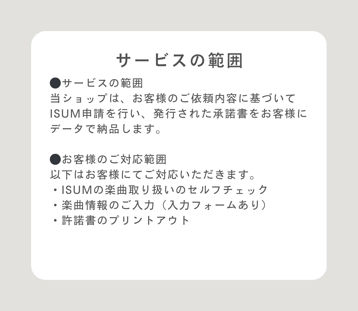 ISUM（アイサム）申請、対応します シンプル・確実・スピーディーに対応します！ イメージ4