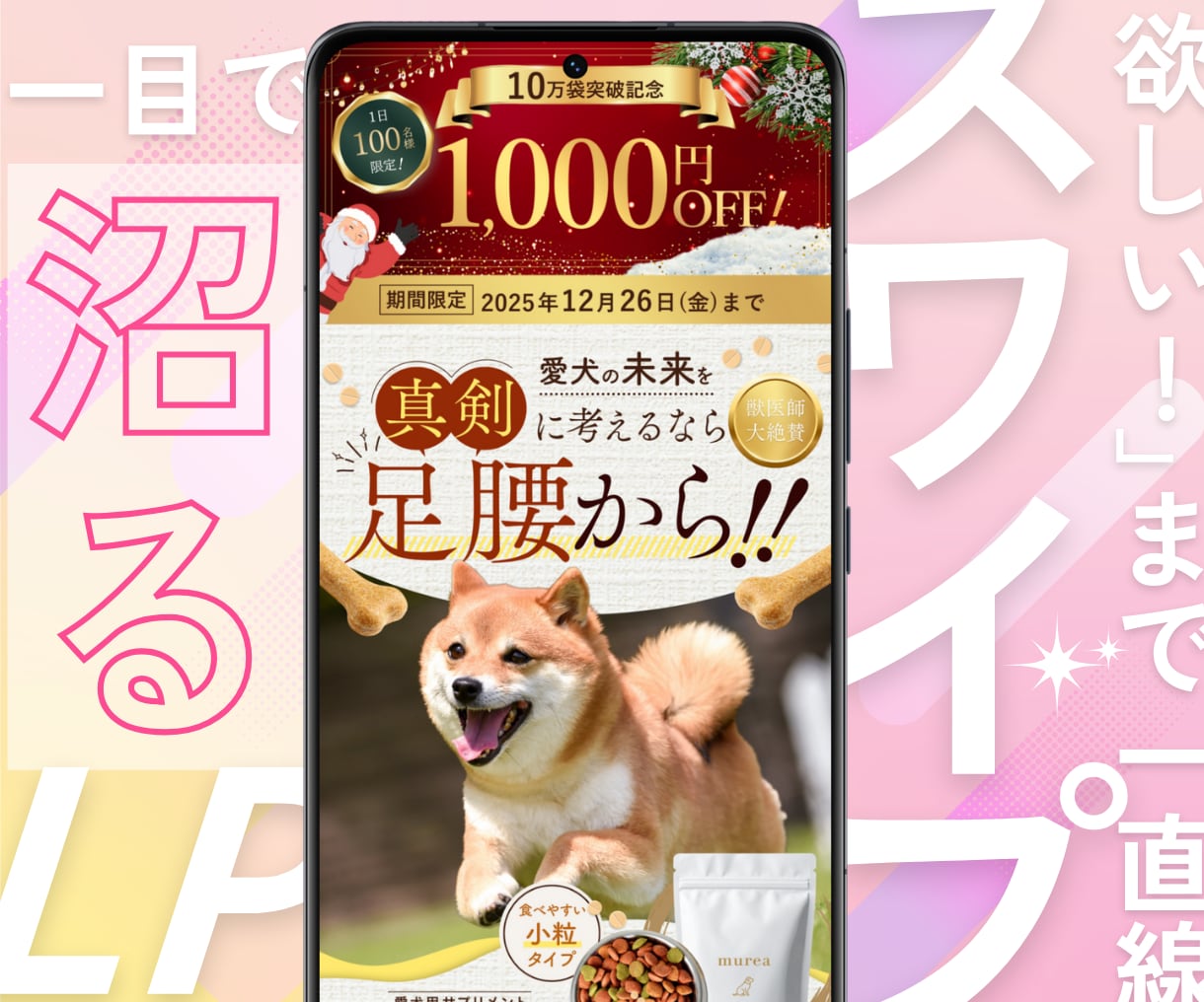 今大流行！欲しいまで一直線！スワイプLP制作します 毎月3名様限定50%OFF！tokifyでスワイプLP制作 イメージ1