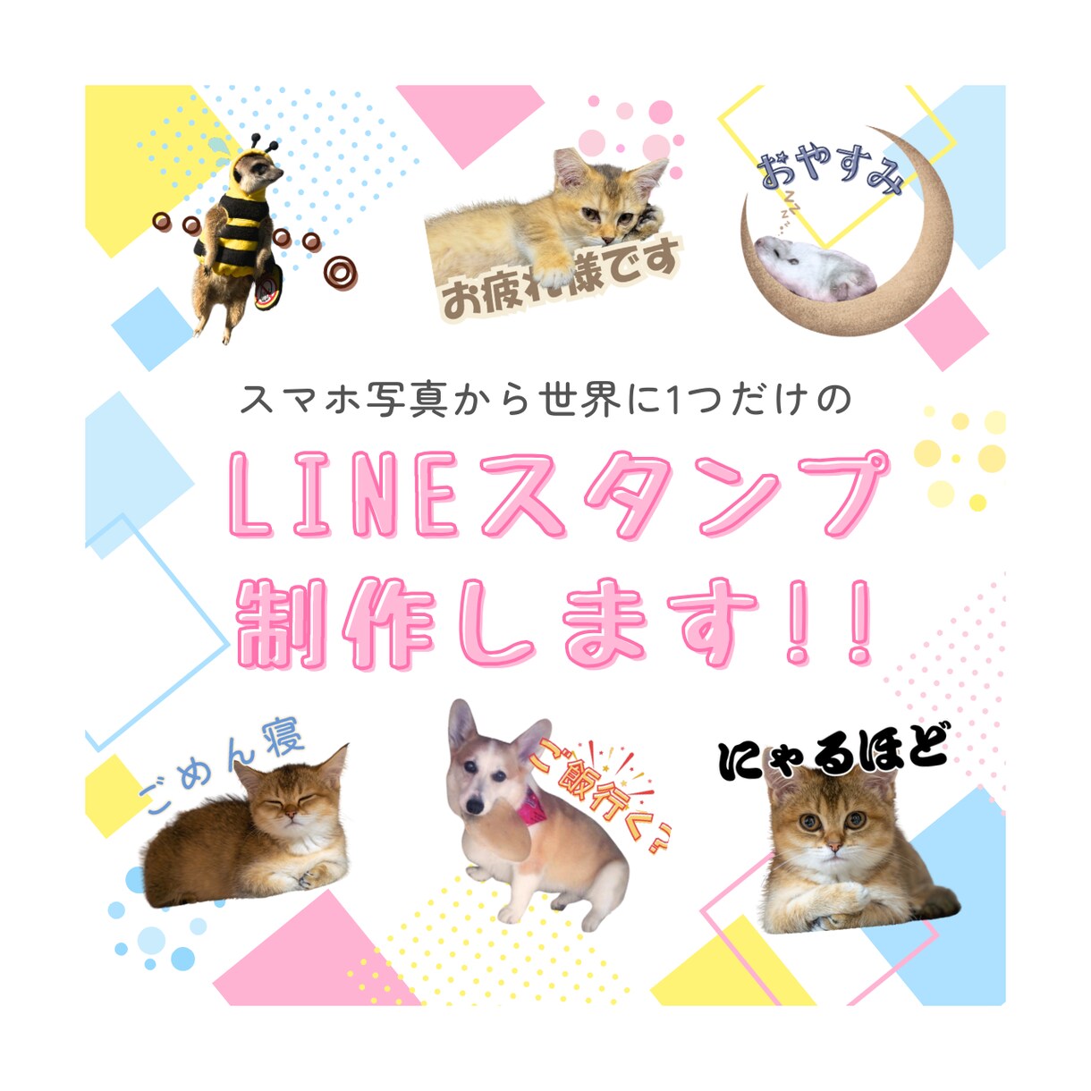 スマホ写真からLINEスタンプ作成します 可愛いわが子の写真から家族みんなで使えるカラフルスタンプ イメージ1