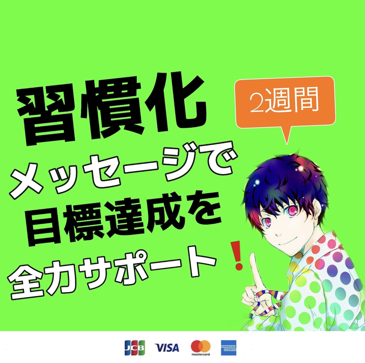 行動習慣化&タスク処理~頑張るあなたを応援します 継続力を高め、目標を達成するための最強の思考法を伝授 イメージ1