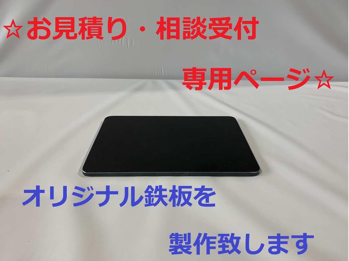 オリジナルの鉄板製作いたします キャンプやBBQであなたオリジナルの鉄板使ってみませんか！？ イメージ2
