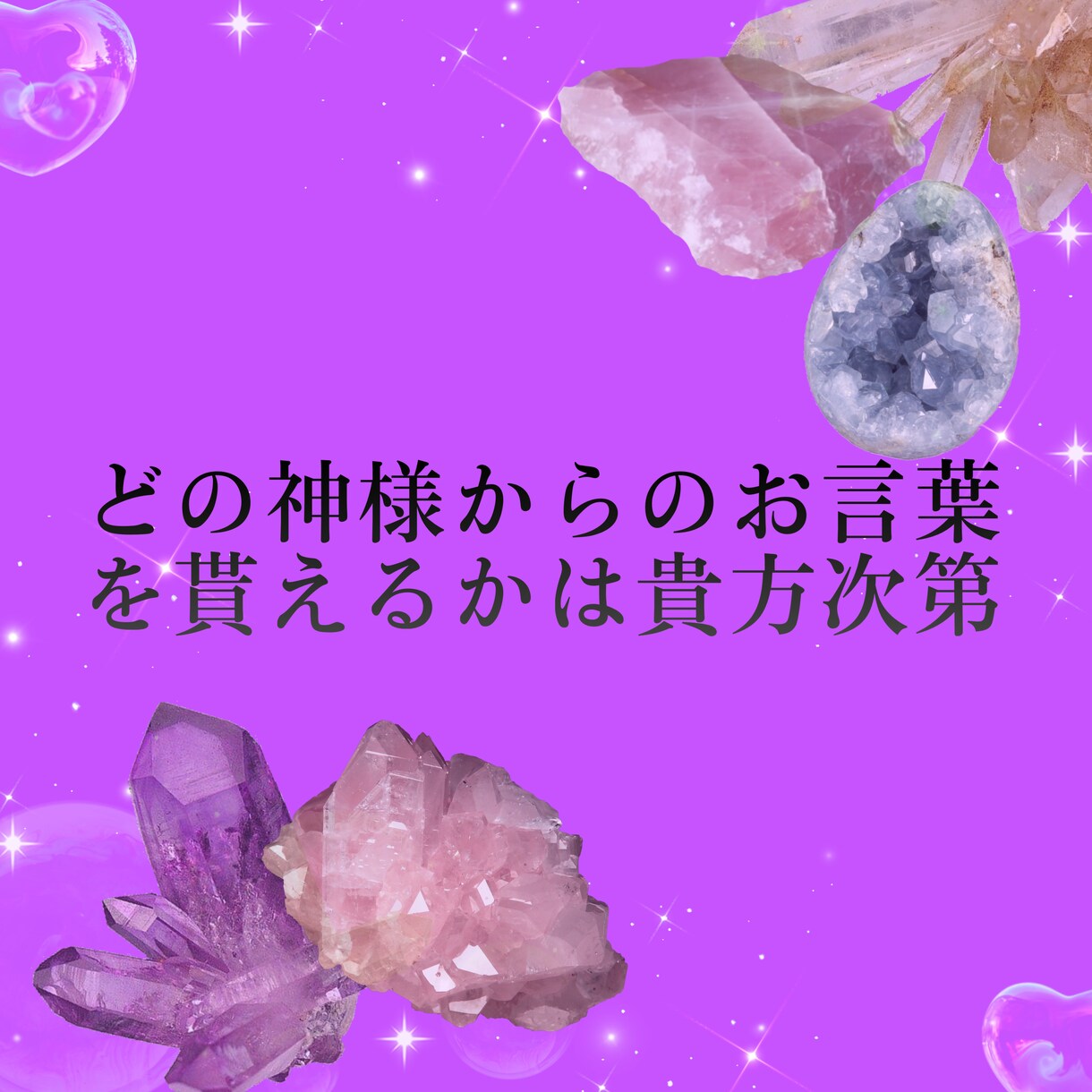神降ろしの巫女が貴方に必要な神様の神託を授けます 神は貴方の生き方を見ています　どのような神託かは貴方次第です イメージ6