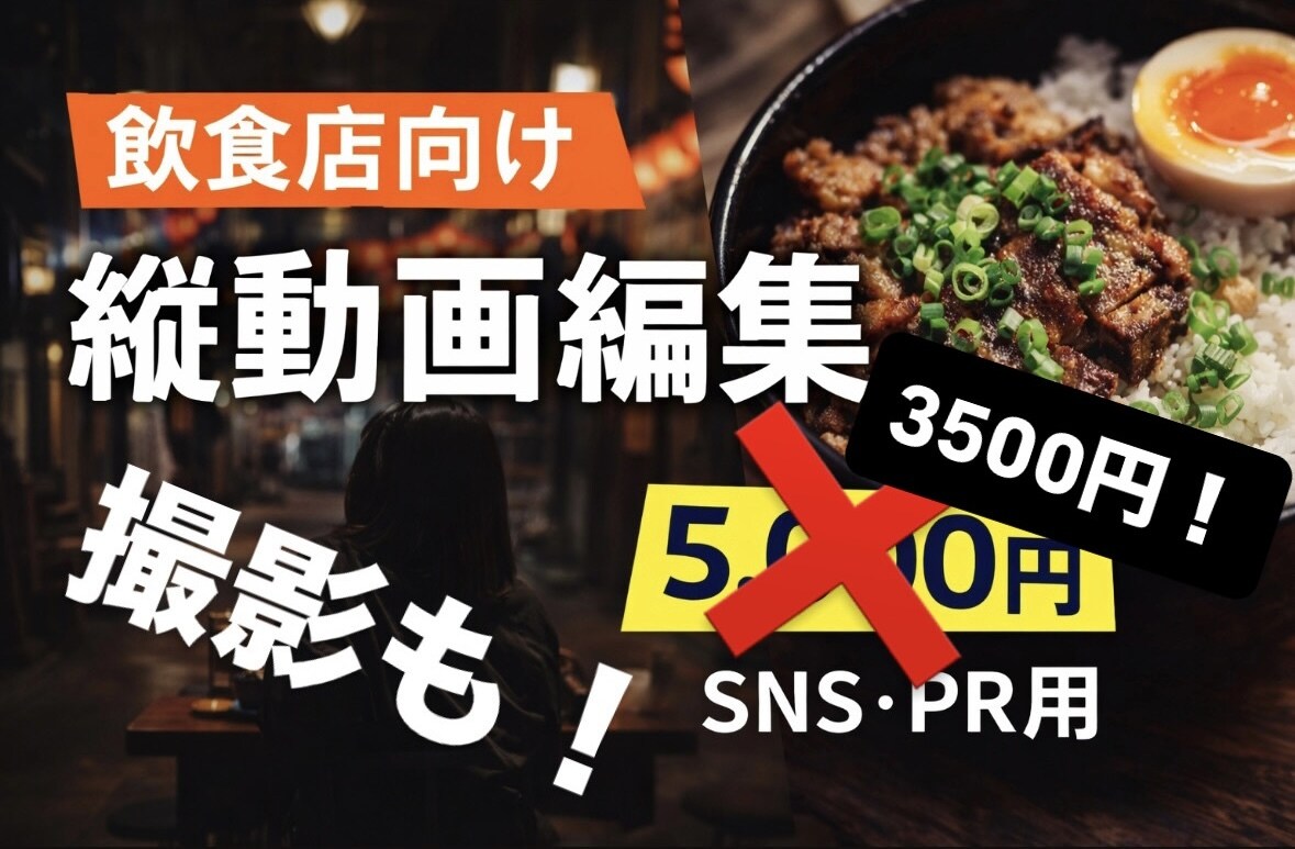 飲食店向け写真、動画制作をします 飲食店経営者の皆様。SNS広告やってみませんか？ イメージ1