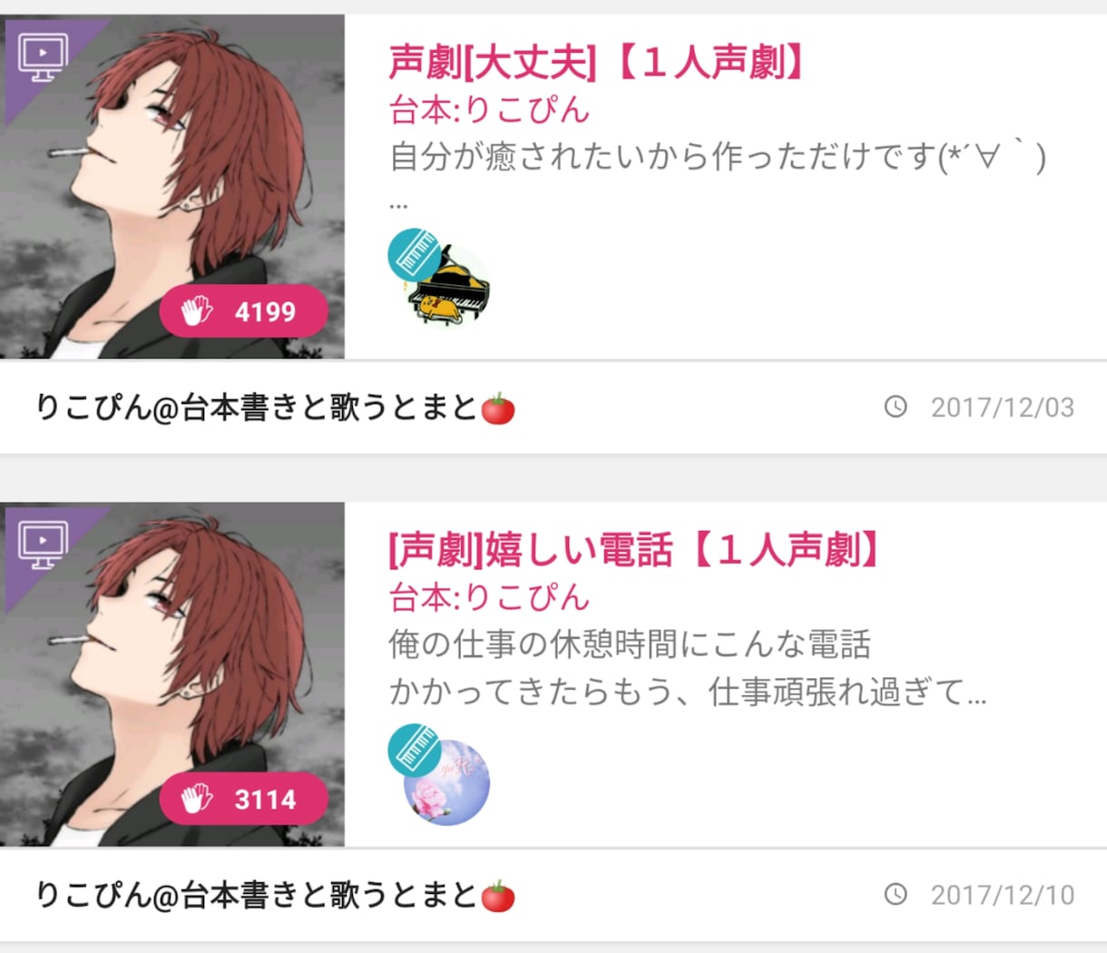朗読、声劇台本や、演劇などの台本書きます あなたの声が好きな人のためにあなただけの台本を書かせて下さい イメージ1