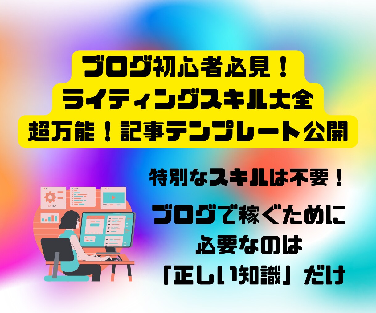読まれるブログの書き方教えます 初心者必見！才能、スキル0でも読まれるブログが書ける方法 イメージ1