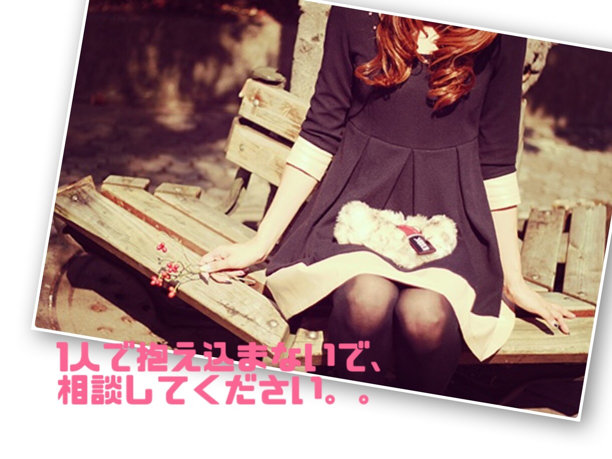 精神病(うつなど)に苦しんでいる方の相談のります 辛いこと、溜め込まずに吐き出してください。 イメージ1