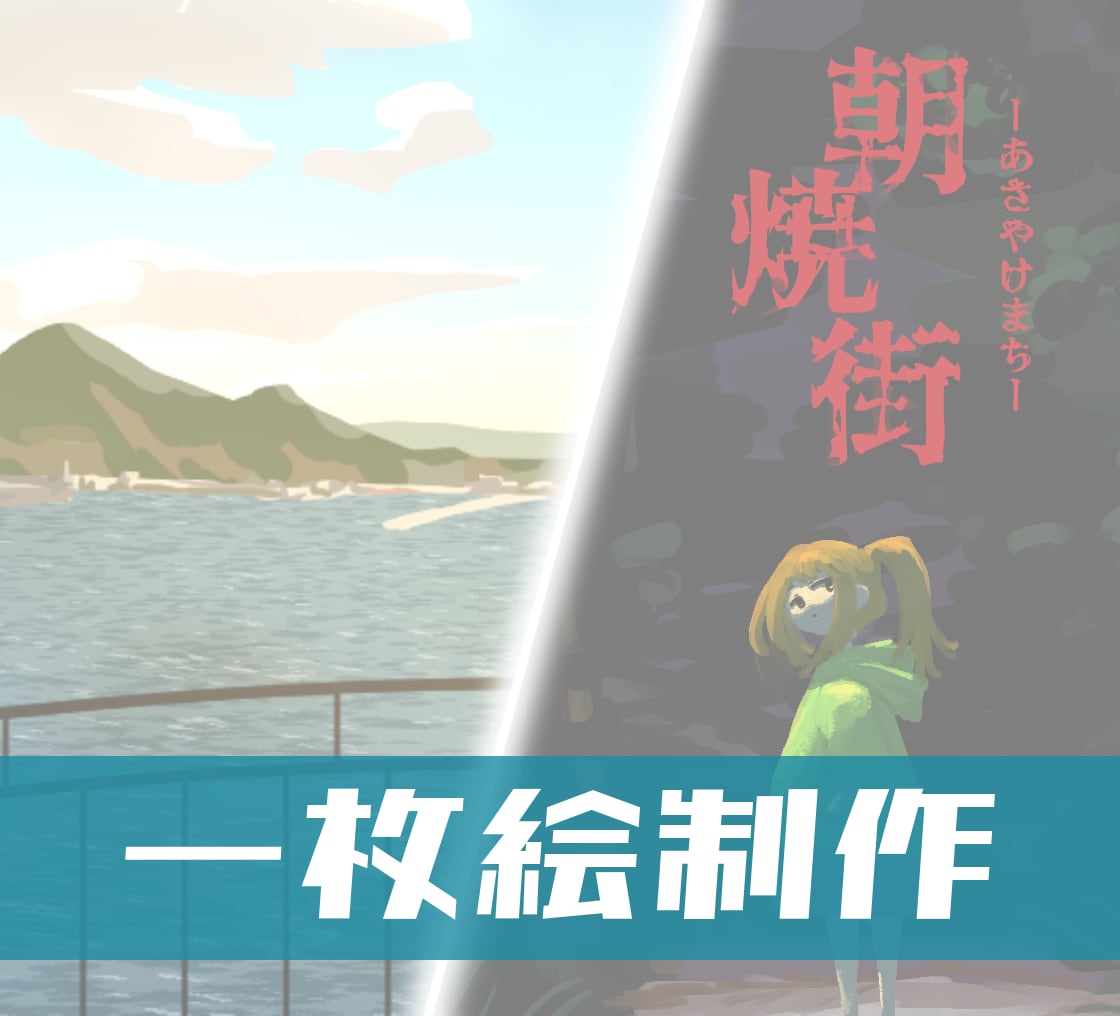 映画のワンシーンのような一枚絵を制作します 想像が広がる、静かな存在感の一枚絵 イメージ1