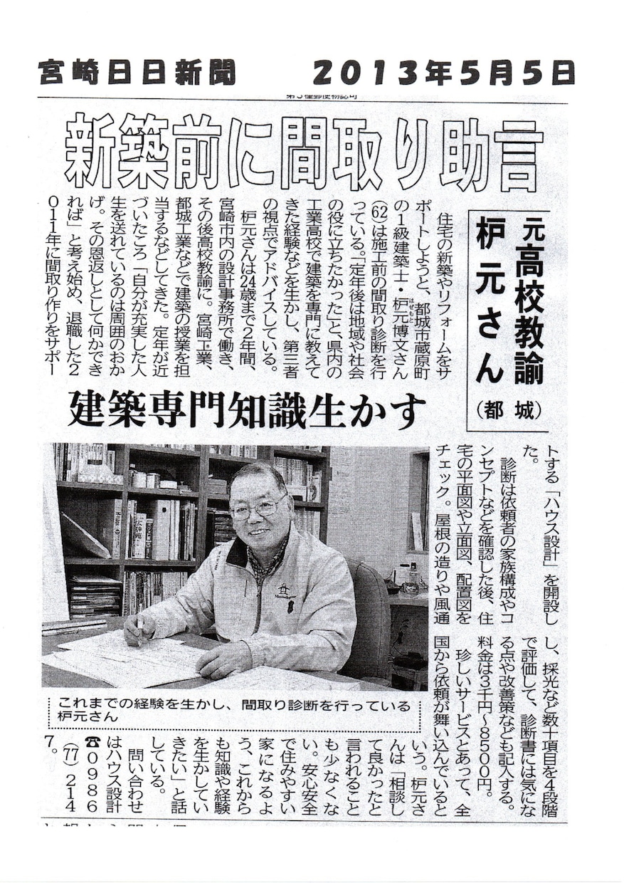 間取りのセカンドオピニオン　改善案も提案します 実績1300棟以上の一級建築士が間取りを評価・診断します。 イメージ9