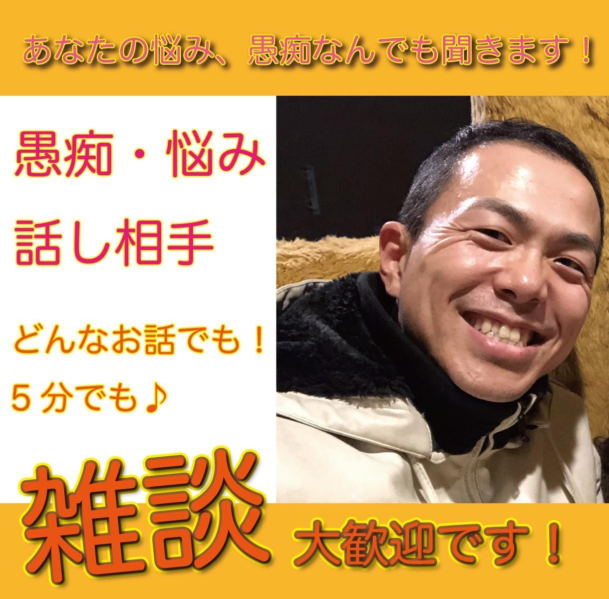 貴方の周りには言えない悩みや愚痴、全部聞きます 誰かとお話したい方、私の耳、空いてますよ(๑•̀ㅂ•́)و✧ イメージ1