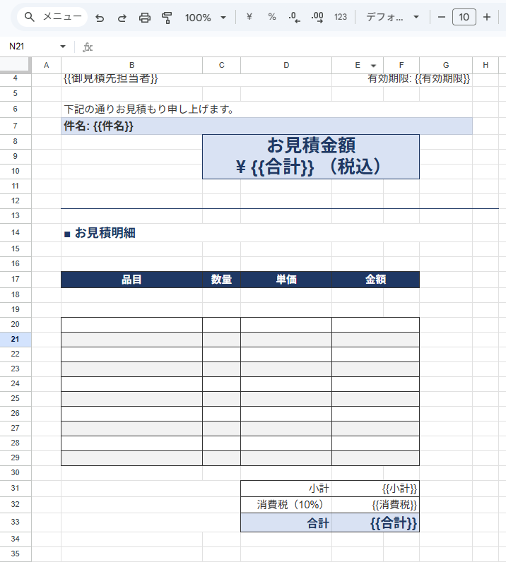 見積→請求→領収連動するGASツール作ります Excel不要・個人事業主のための時短ツール イメージ2