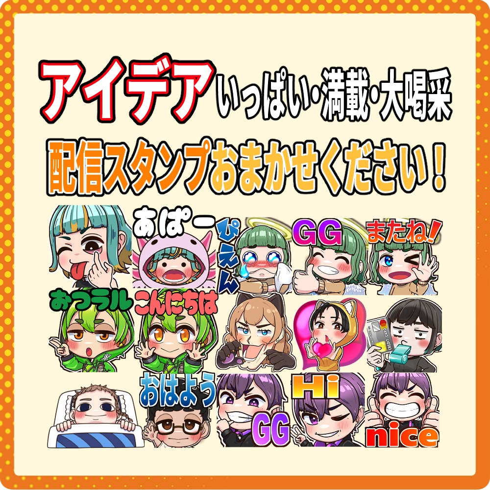 アイデア満載なアニメーションスタンプ作成します アイデア満載、いっぱい、大喝采！ イメージ1