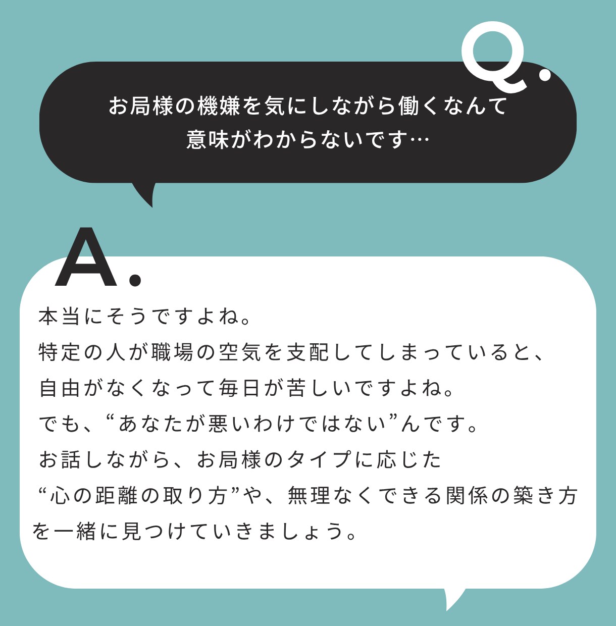 職場の人間関係を改善する糸口を見つけます 上司/部下/先輩/後輩/同僚/お局様/お客様/取引先など イメージ4