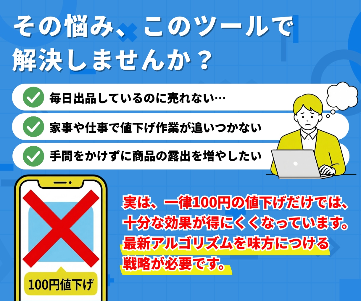 メルカリの値下げ・セールコメント投稿を自動化します 放置で売上UP！エクセル・スプレッドシートで簡単操作＆管理 イメージ2