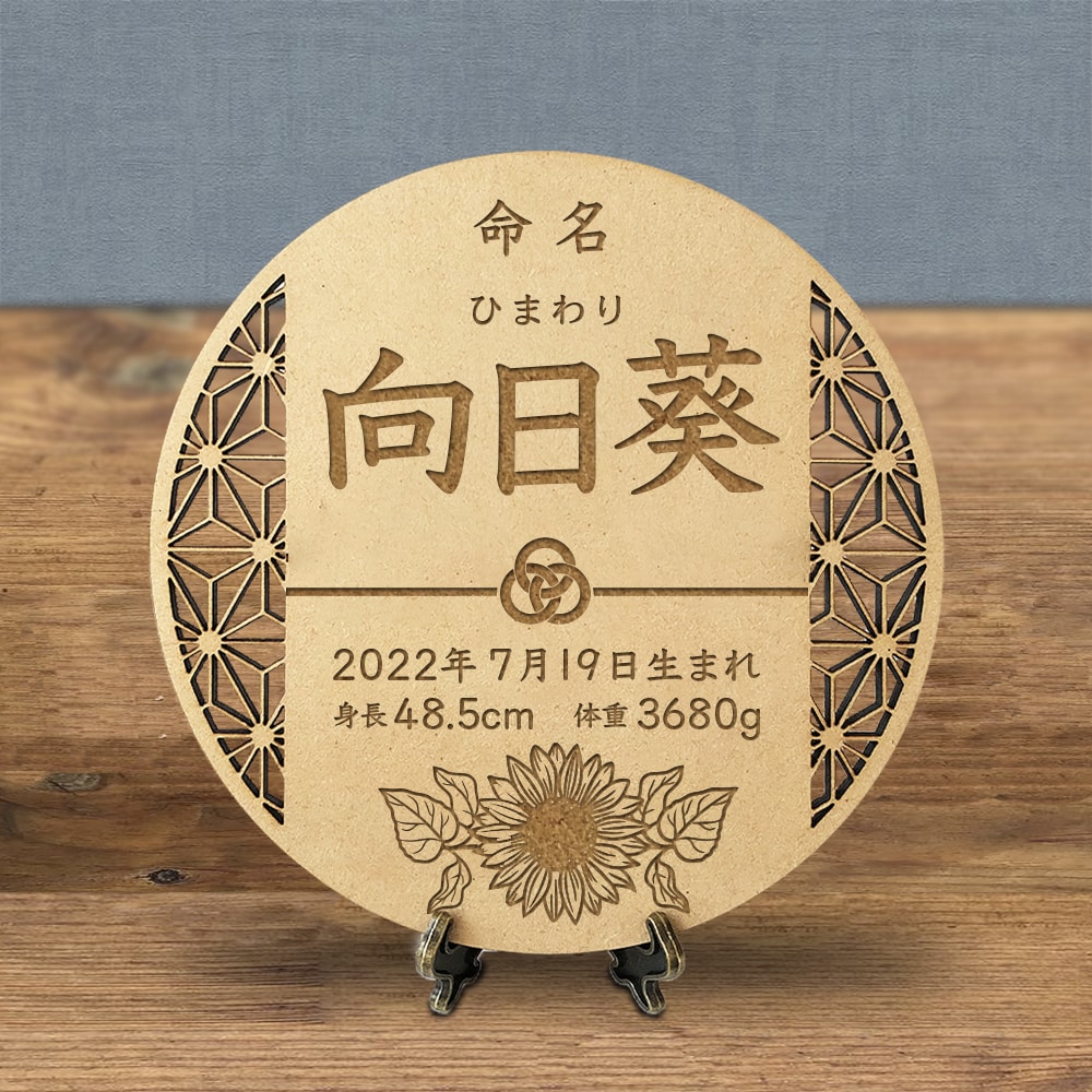 オリジナルの木製命名書を制作します 出産祝いに木製の命名書でお祝いしましょう！ イメージ5