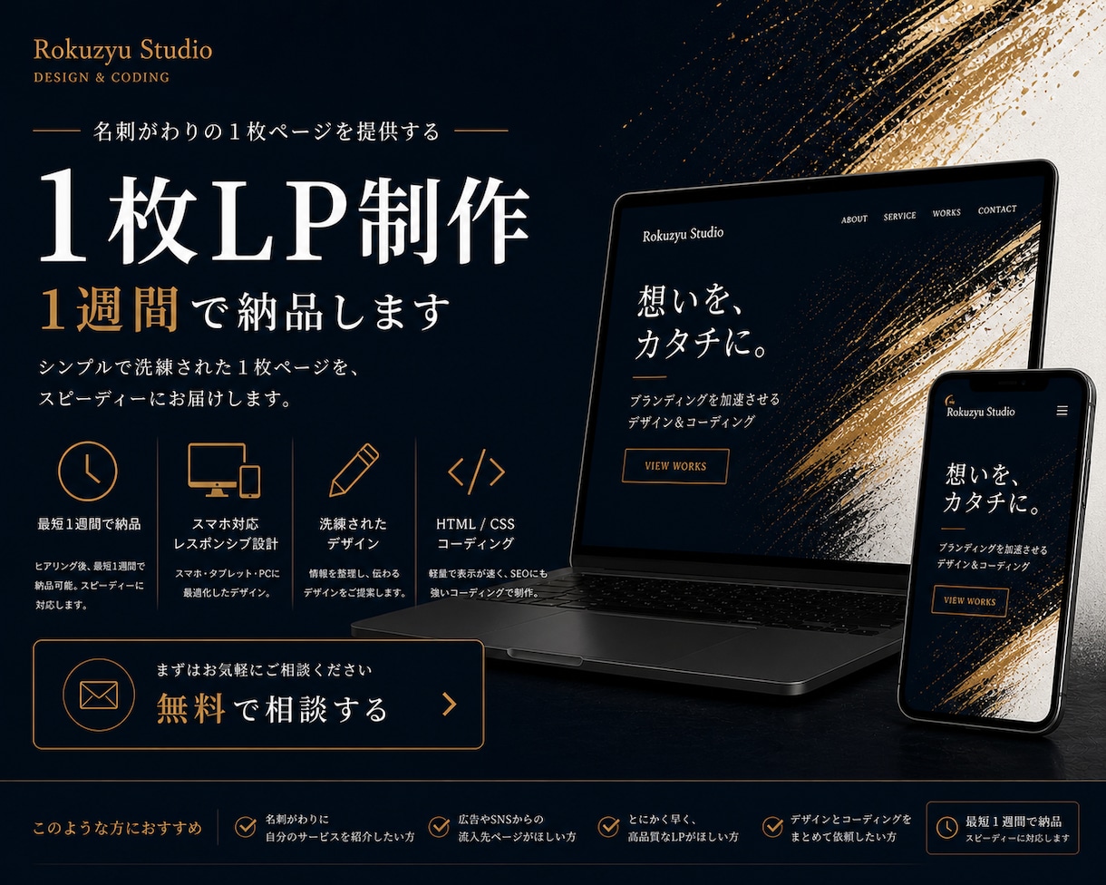 名刺がわりの1枚LPを制作します あなたの想いが伝わる1枚ページを制作 イメージ1