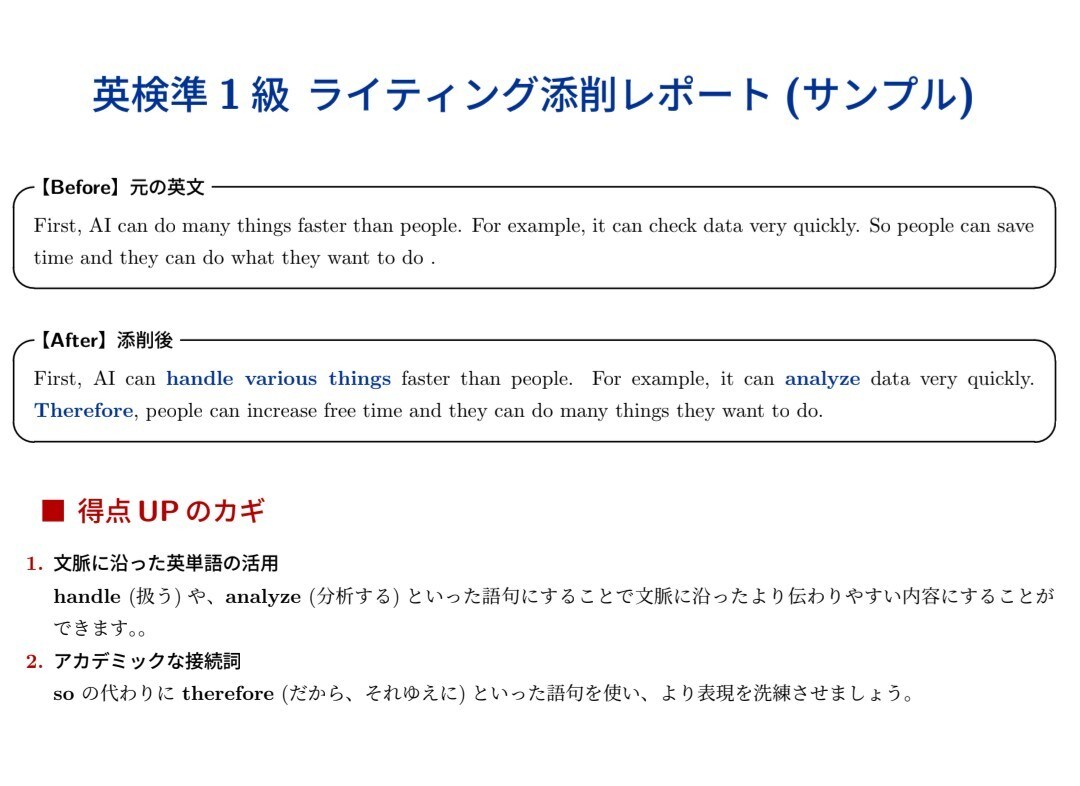 英検1級取得者が英検ライティングの添削指導行います 英検英作文が苦手→自力で書ける！を目指した添削をします イメージ3