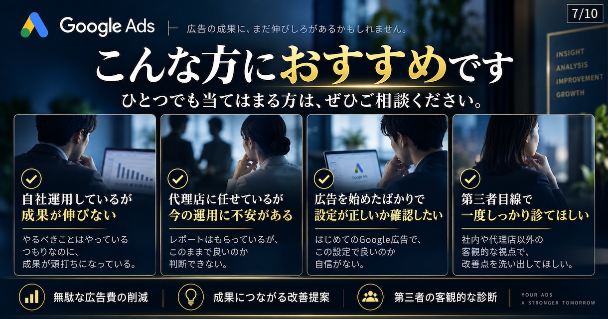 Googleリスティング広告の改善提案します 【実績豊富な認定資格者が対応】リスティング以外や別媒体も可能 イメージ7