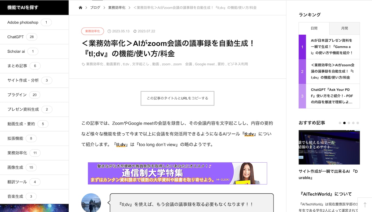 月10万PVのAI情報サイトでツールを紹介します 3000字程度の記事を執筆し、AI専門サイトに掲載します イメージ3