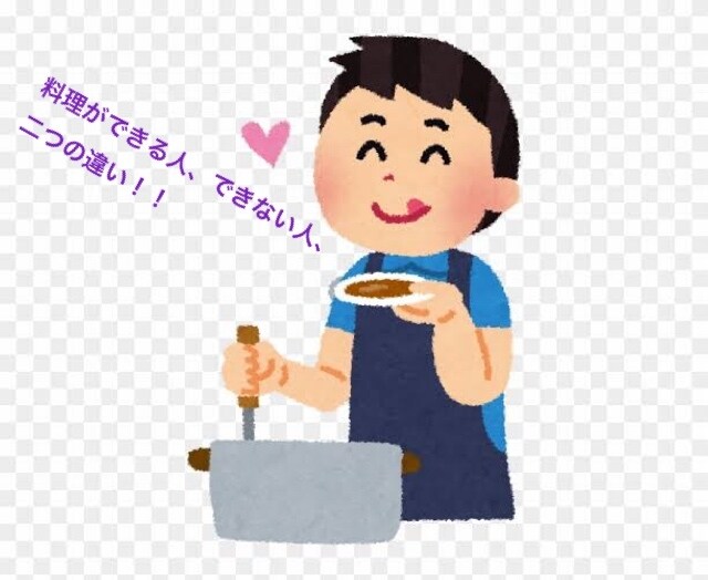 料理が下手な人の特徴教えます 料理ができる人とできない人の大きな違い教えます イメージ1
