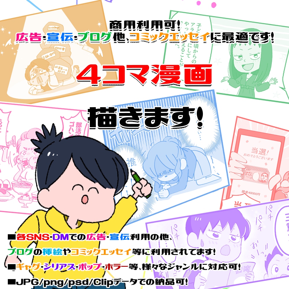 コミックエッセイに最適！４コマ漫画を制作いたします ★店舗・商品紹介等の広告に！★個人ブログ等にもいかかですか！ イメージ1