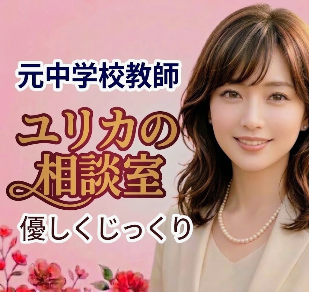 元中学校教師が、優しくじっくりお話お聞きします まとまらなくて大丈夫♥️雑談・愚痴・仕事・恋愛・孤独感・秘密 イメージ1